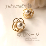 yukoma810様専用カート