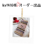 お客様専用出品【アイリング付きショコラブラウン】