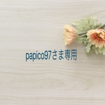 papico97さま専用ご注文