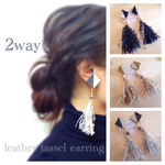 再販2way.本革タッセルのイヤリング