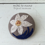 【再販】刺繍ブローチ 水仙 (mocha)