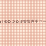yuko19820623様オーダー品　乗り物柄9点セット