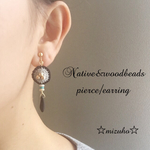 ネイティブ&ウッドビーズ ピアス/イヤリング
