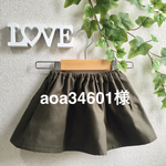 [aoa34601さまオーダー]シンプル♡カーキのスカート