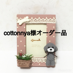 ★ cottonnya様オーダー品　トイプードルわんちゃん ミニフォトフレーム ★