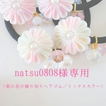 natsu0808様専用〈菊の花の練り切りヘアゴム／ミックスカラー〉