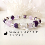 No.76 チャロアイトとアメジストのパワーストーンブレスレット