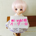 mi-yuk1様オーダー分