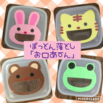  再販⑤  ぽっとん落とし☆お口あ〜ん