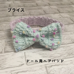 ドール用リボンヘアバンド⑧