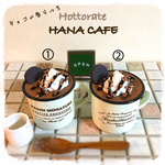  ☆☆新作HOT☆☆チョコラテホーロー風カップラテ  チョコレートソース