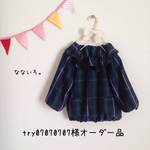 try07070707様オーダー品
