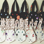 桃源郷兎の兎面ショルダーバッグ 白兎