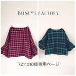 7211010様専用ページ