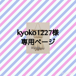 kyoko1227様 専用ページ  weaving・ウィービング・タペストリー