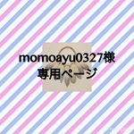 momoayu0327様 専用ページ  タペストリー・weaving（ウィービング）・壁掛け飾り