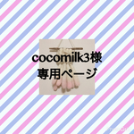 cocomilk3様 専用ページ  weaving・ウィービング・タペストリー