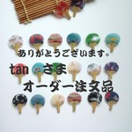 tan◡̈♥さまオーダー注文品