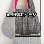 【h…様専用】まぁるいバッグとポーチ＊リアルニットプリント