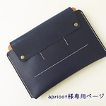 【apricot様専用】一緒に育つ母子手帳ケース（B6版対応：Mサイズ）やや大きめ　