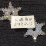 【nさま専用】shinin' snow