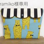 soramiko様専用