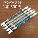 ネイル ミラーパウダー 専用シリコンブラシ セット鏡面ネイル