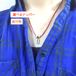 3桁まで可☆選べるナンバー☆数字×コードネックレス☆全11色☆1本800円☆送料無料☆サッカー・野球