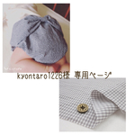 kyontaro1226様専用ページ