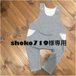 shoko719様専用【90】 ニットサロペット