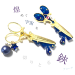 煌めく宇宙を切りとる鋏✧ブローチ