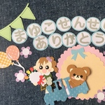くるみママ様専用
