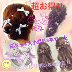 再再…販‼︎ 可愛い‼︎白パール 大小混合8本セット＋パープルリボン3本付 髪飾り 送料無料