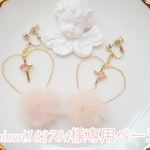 【minori182784様専用ページ】甘いハートフープ♡イヤリング