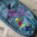 d-s-k-rさま専用カート⭐️ガーランド付き♪抱っこひも　収納カバー　②