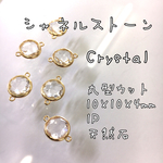 シャネルストーン クリスタル 2個入り丸型カット 10×10×4 天然石 ハンドメイド