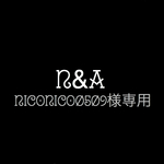 niconico0509様専用ページ