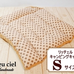 リッチェルキャンピングキャリー　Sサイズ専用クッション  YUWAスラブドット（チョコドット）×ライトボア（キャメル）