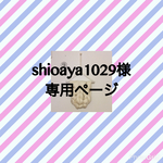 shioaya1029様 専用ページ チャンキーニットタペストリー・weaving（ウィービング）・壁掛け飾り