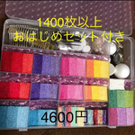 issie様用です