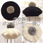 オーダー♡毛糸の手編みベレー帽 ブラックor ホワイト
