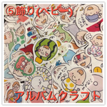 ⑤飾り(ベビー)☆アルバムクラフト♪