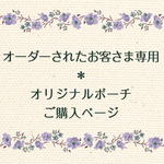 ＊kyoko09 様 専用＊