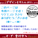 サイズ変更お差額