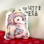 rar1422さまご注文品 ぽってりペンさんキーホルダー