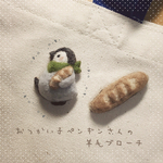    【再販】子ペンギンさんのおつかいブローチ