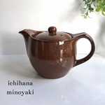ポット 美濃焼 飴黒