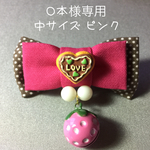O本様専用ページ