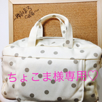 ＊ちょこま様専用＊おしりふきも入るおむつバッグ