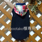 takibootako様専用